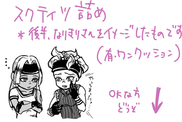 5部詰め③スクティツ詰め