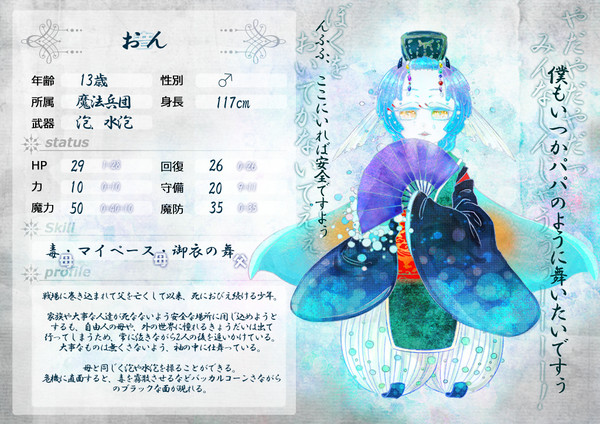 【七つの国】おん【第5期】