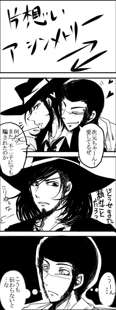 【ル次】片想いアシンメトリー