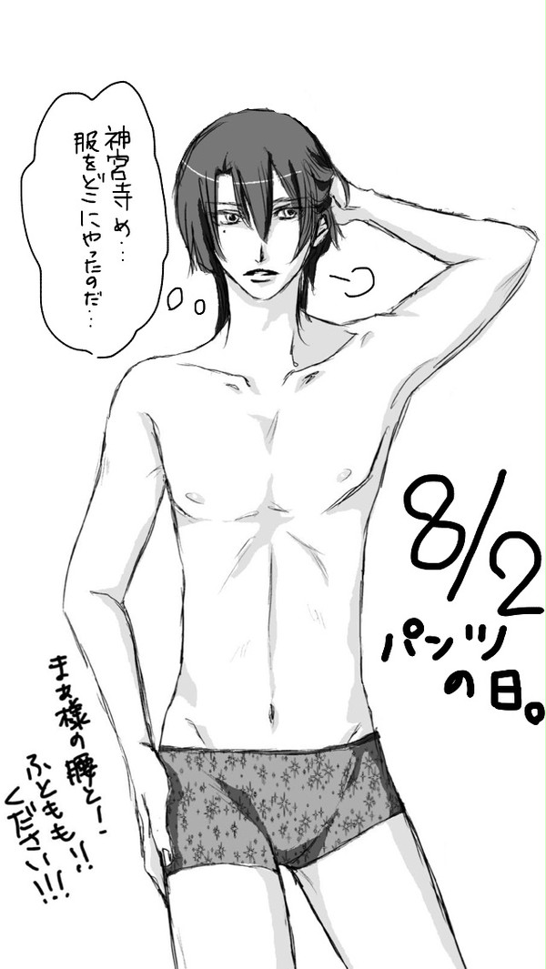 今更パンツの日。
