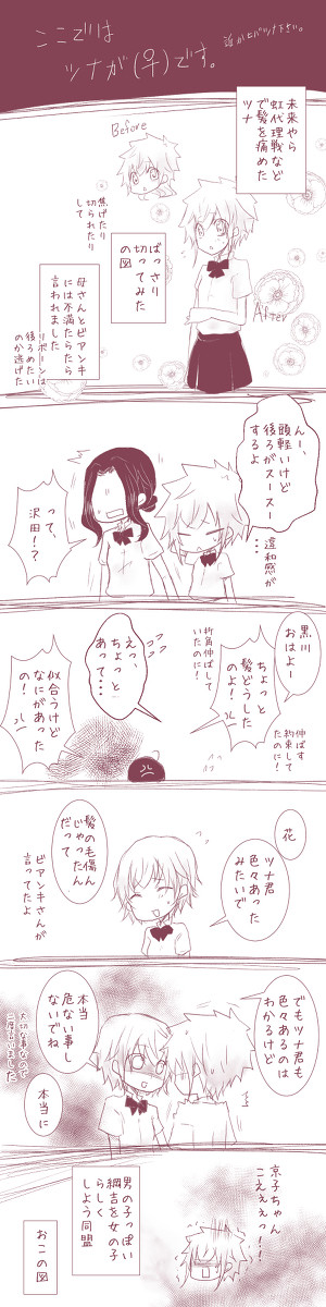 【にょた】髪を切りました【ツナ】