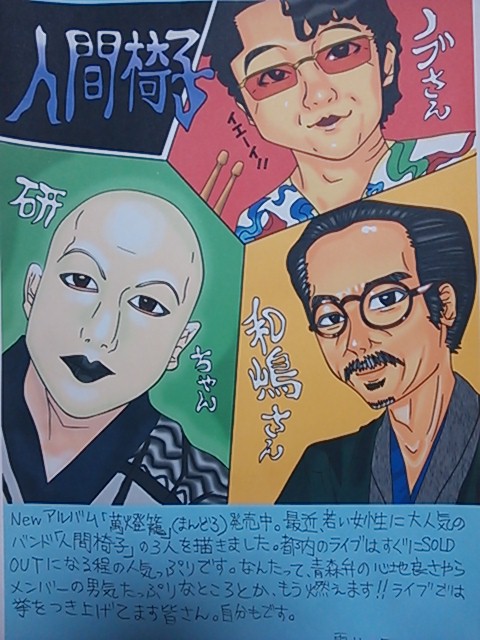 人間椅子のメンバー！