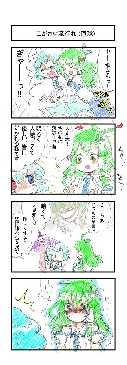 こがさな 130817