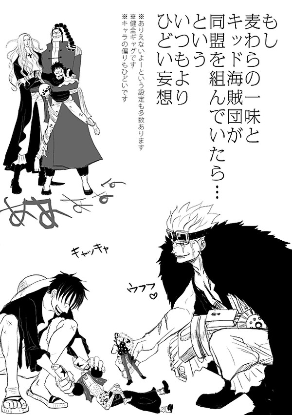麦わら×キッド海賊団妄想