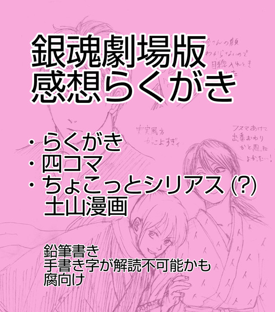 【腐向け】劇場版感想らくがき