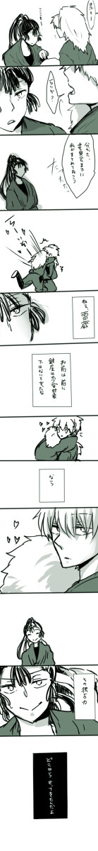 片思い尾浜に雷蔵の謎の独占力