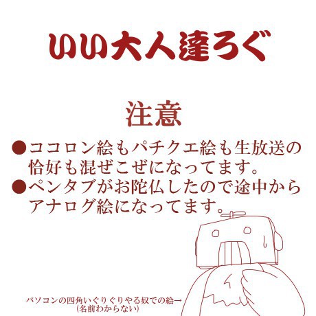 いい大人達ろぐ2