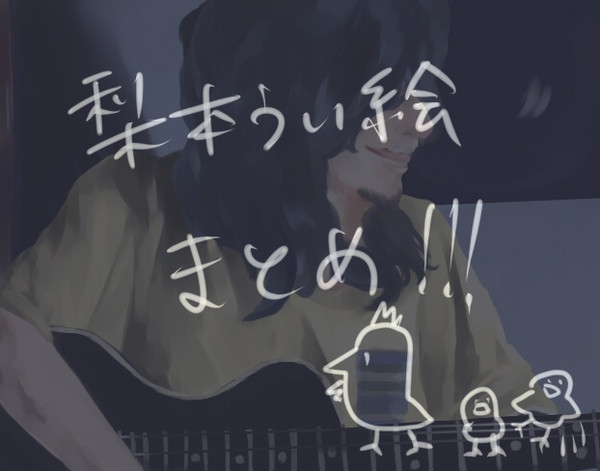 梨本落書きまとめ