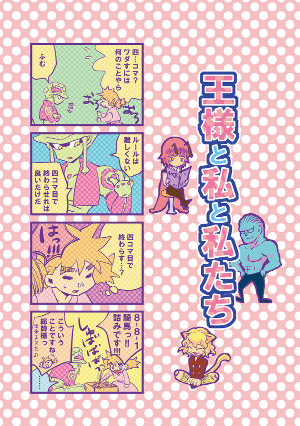 [ハンタ４コマ本] 王様と私と私たち