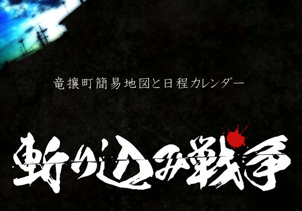 【きりせん】簡易地図+日程カレンダー【アナウンス】