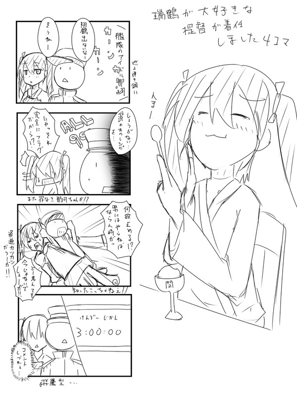 瑞鶴が大好きな提督が着任しました4コマ②