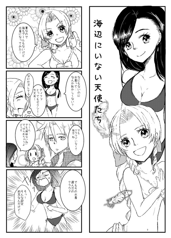 エアティと夏