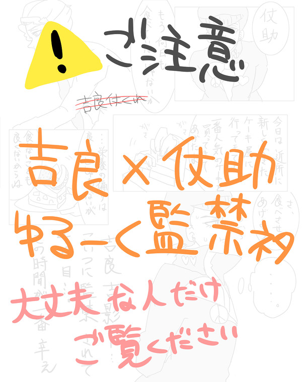 【吉良仗】仗助ゆるゆる監禁日記【腐】