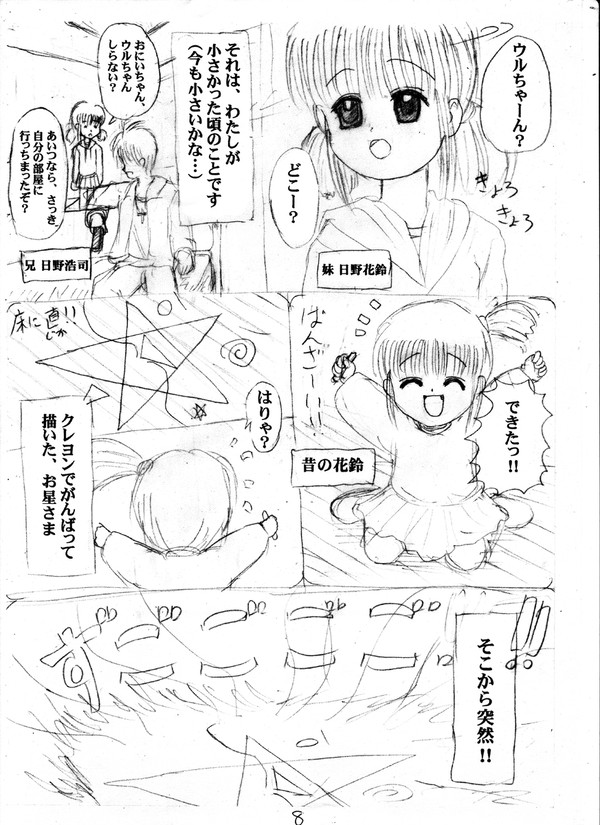 魔法犬士ウルフぇん
