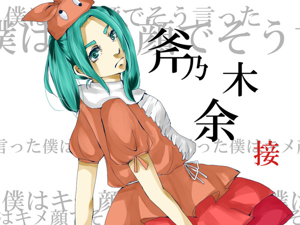 キメ顔少女