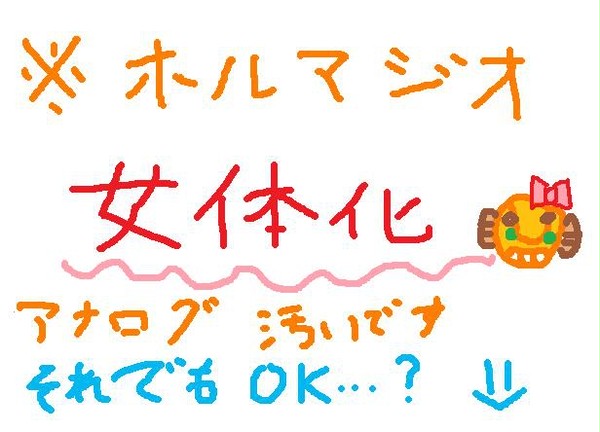 やっちゃったぜ☆
