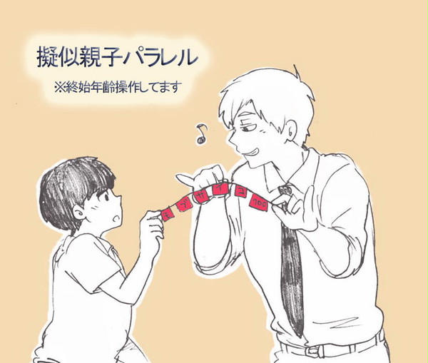 【モブサイ】親子詰め【パラレル】