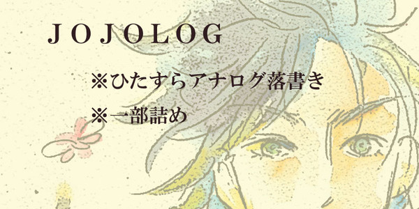 らくがき詰め