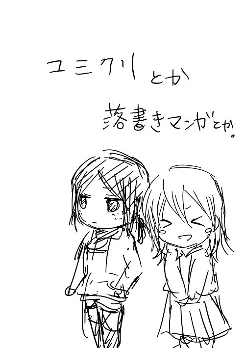 ユミクリ落書き漫画
