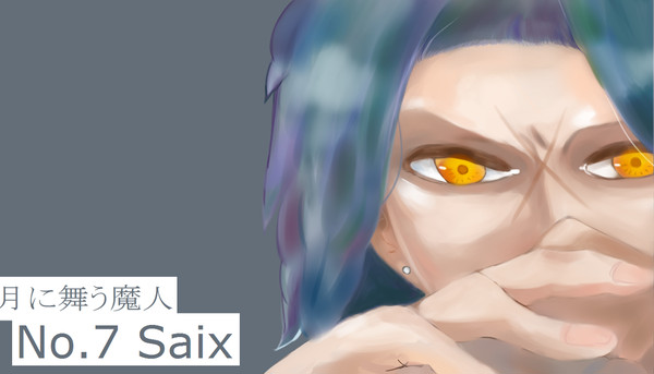 月の魔人