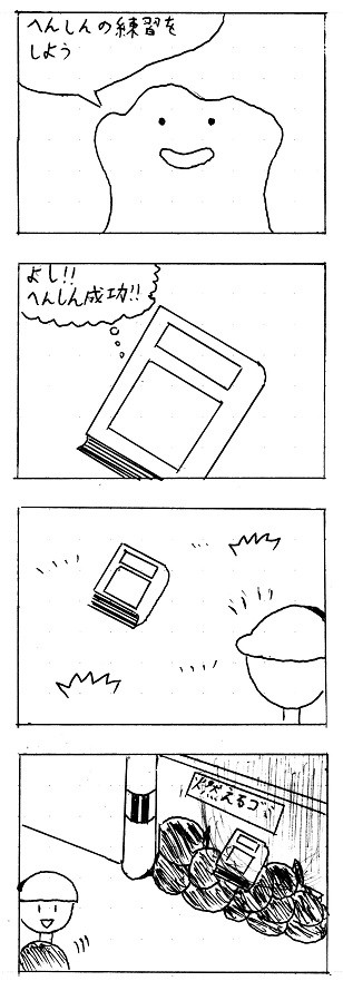 ポケモン4コママンガ(メタモン編)