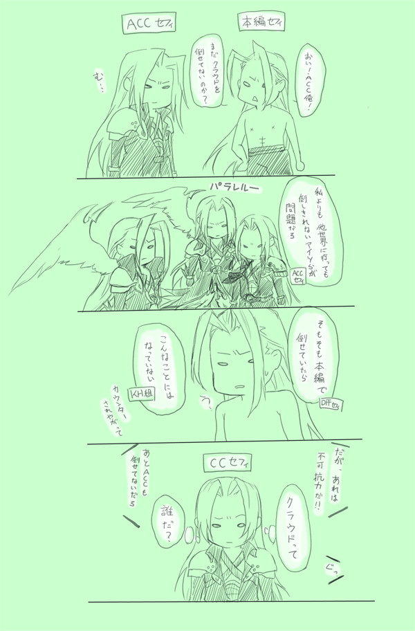 セフィロス×６