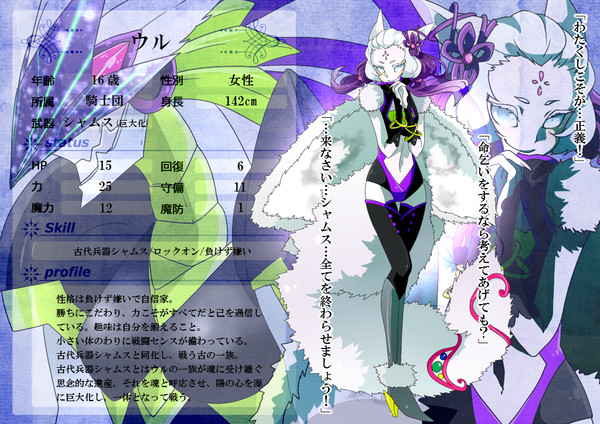 【七つの国】ウル【第5期】