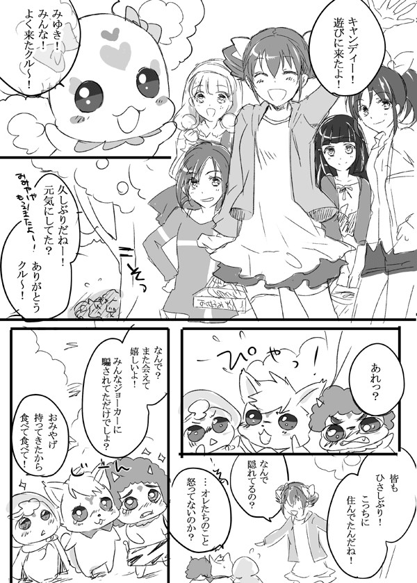 スマプリ最終回妄想