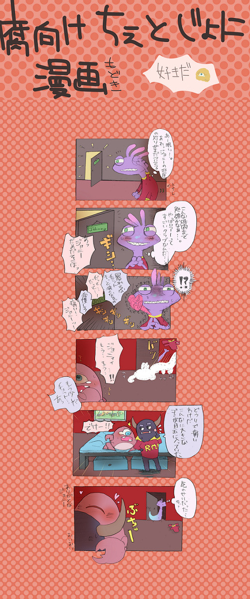 腐向け　めのたまの