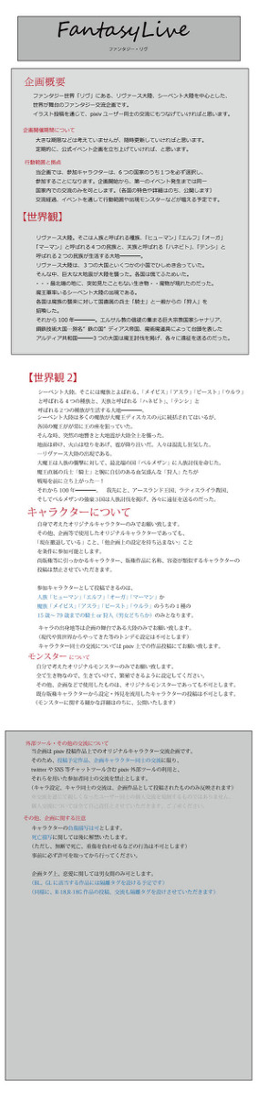 【企画予告】FantasyLive【ファンタジー交流】