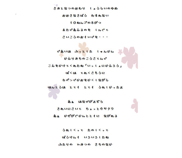 secret base～君がくれたもの～　めんまフォントver.