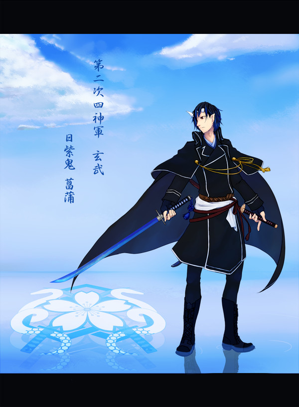 【第二次四神軍】アヤメ・ヒシギ【玄武】