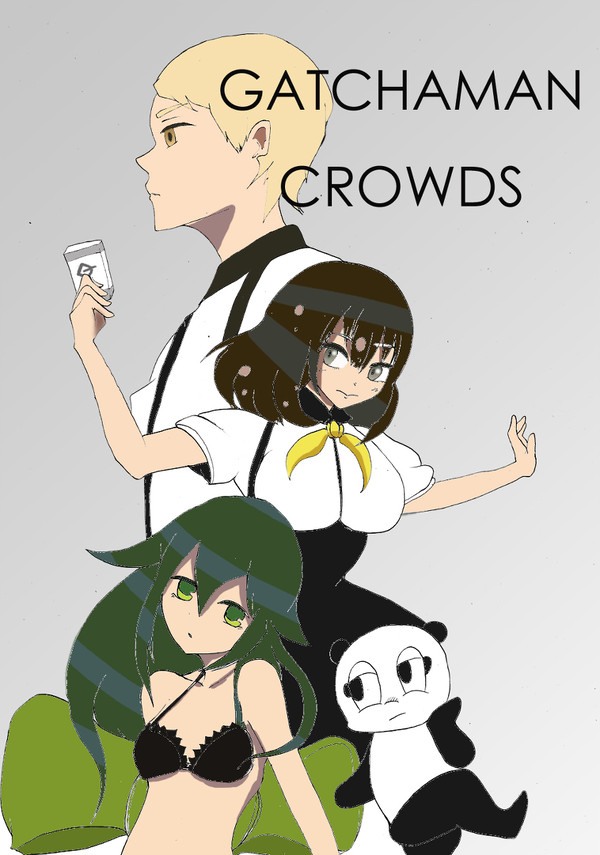 ガッチャ！！