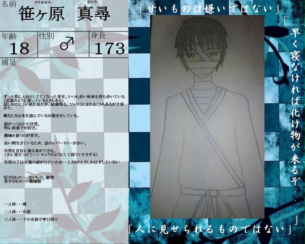 【死ノ森】　笹ヶ原真尋　【登録】