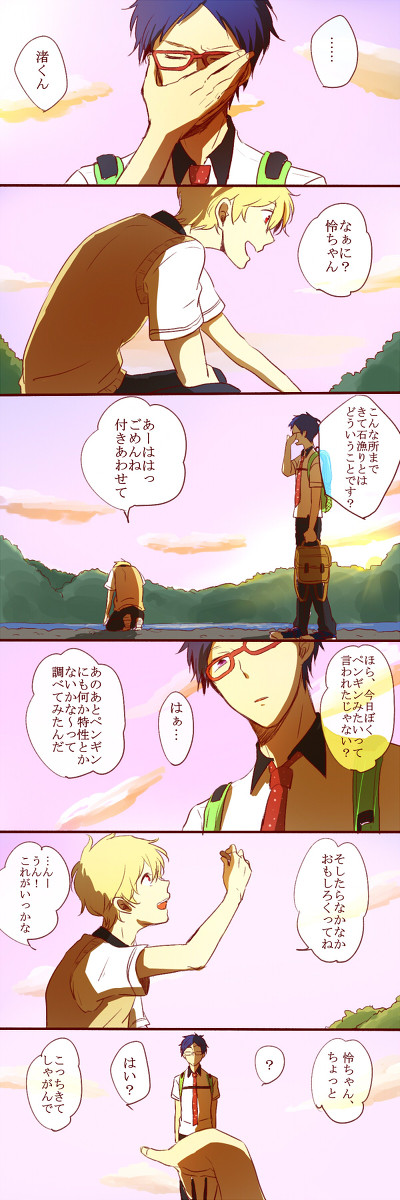ペンギン系男子の~?\ナギササーン/