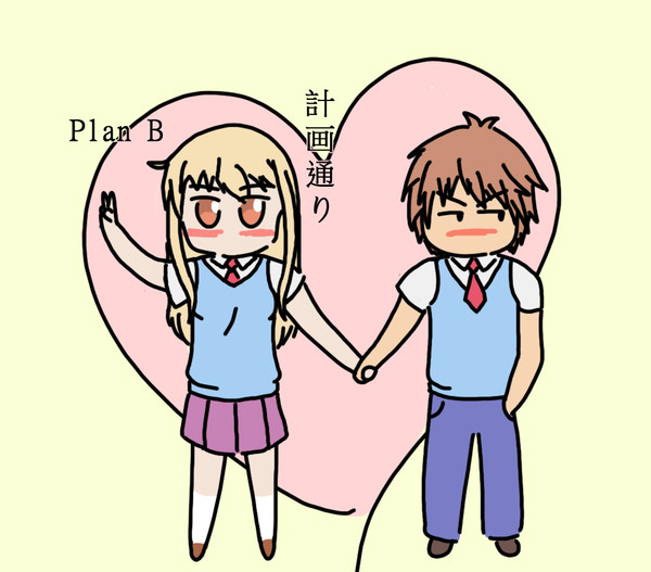 計画通り!PlanB!