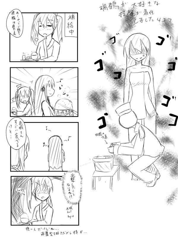 瑞鶴が大好きな提督が着任しました4コマ③