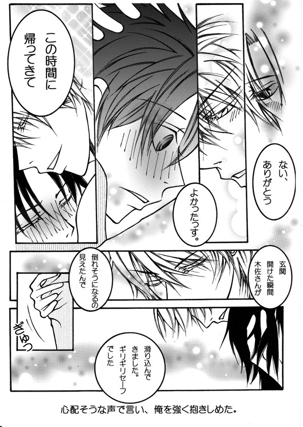 雨の中で(後編)
