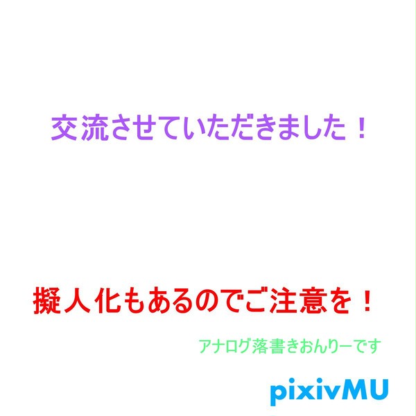 交流させてもらいましたー!