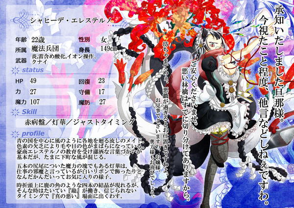 【七つの国】シャヒーデ・エレステルノ【第5期】