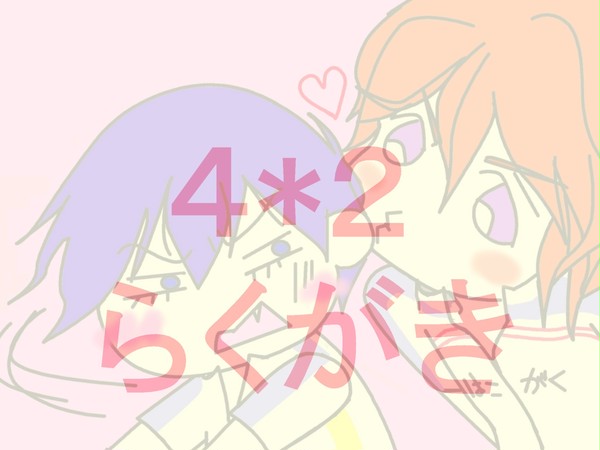 しんあらくがき。
