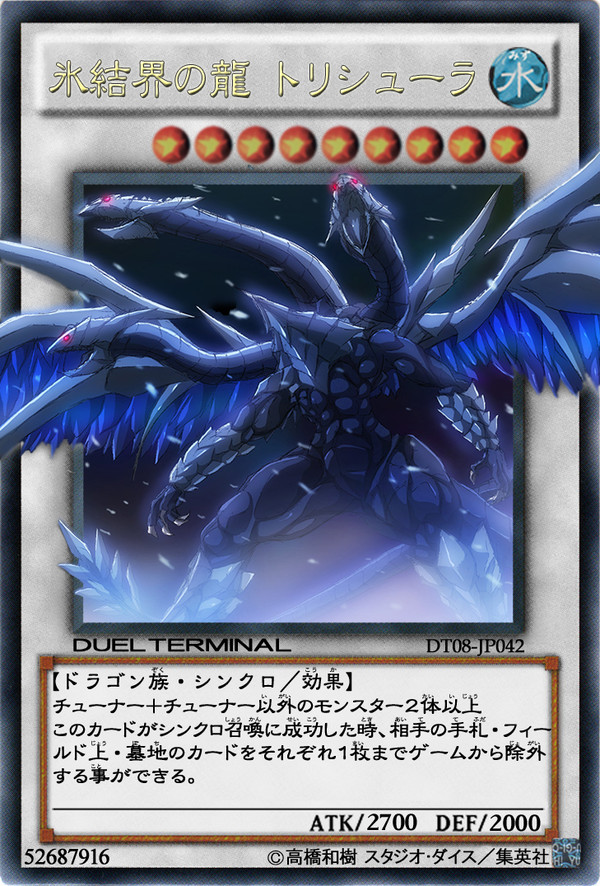 氷結界の龍？可愛い。