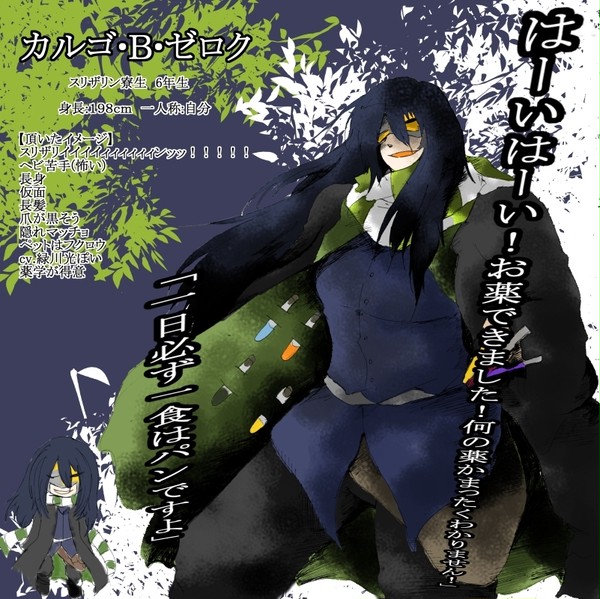 【ついホグ】カルゴ・B・ゼロク【蛇】