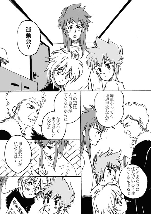 シベリア運動会