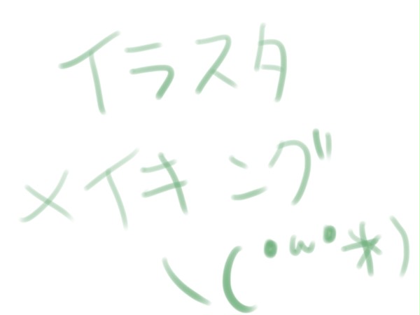 エネちゃんメイキング（力尽きたので途中まで）
