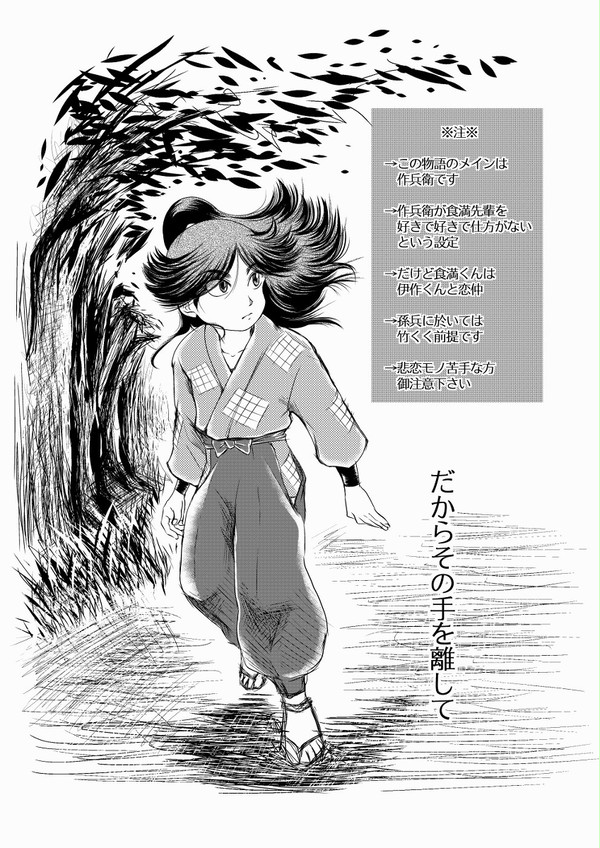 【作→留伊】だからその手を離して