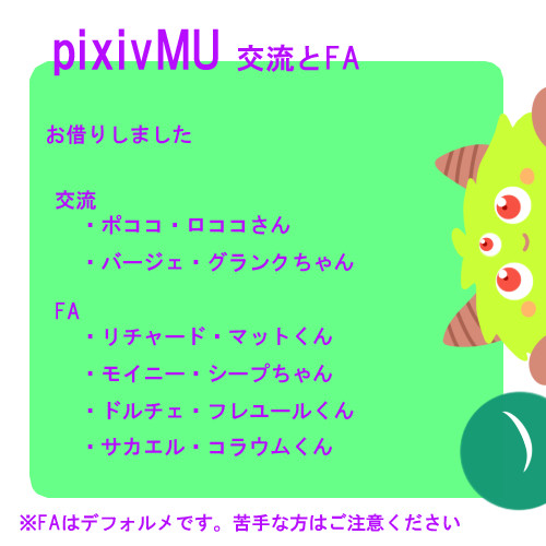 交流とFA