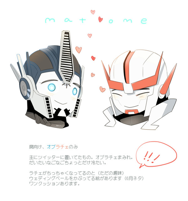 【腐】オプラチェまとめ