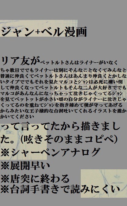 ジャン+ベルトルト漫画