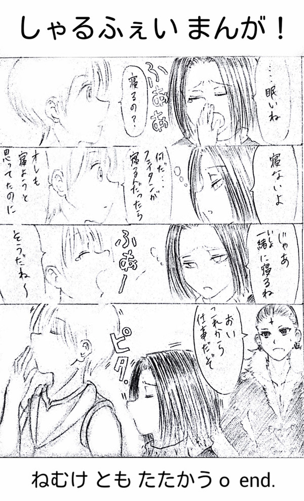 しゃるふぇい まんが！